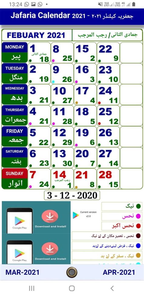 Jafaria Shia Calendar 2021 And 2022 Apk For Android Download