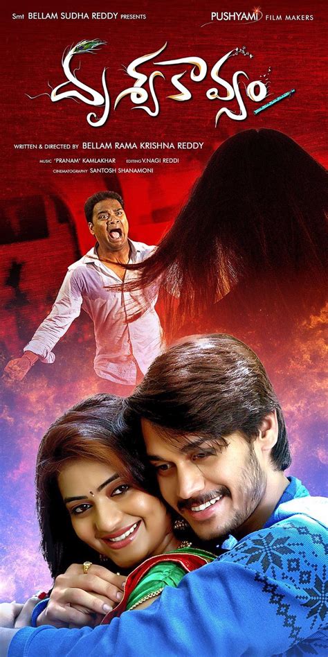 Drushya Kavyam 2016 Telugu Movie