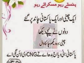 CNG Pakistani Jokes In Urdu CNG Pakistan Urdu Latifay Urdu Latifay