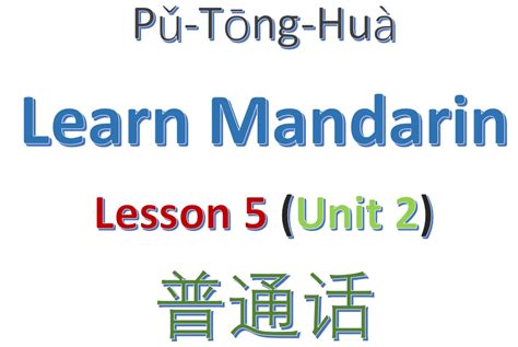 Lesson 5 Unit 2 100 Most Common Mandarin Chinese