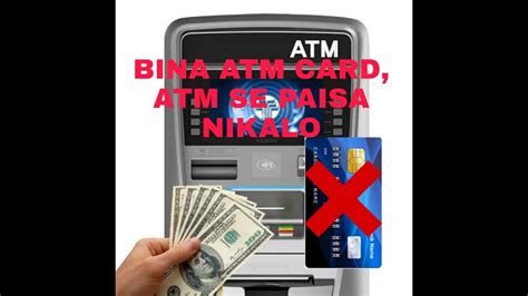 The latest gambit by banks to reduce card fraud? WITHDRAW cash without ATM card .ବିନା ATM CARD ATM ନୁ ପଇସା ...