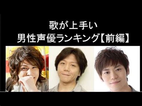 ラクガキ キングダム公式【ホロライブコラボ開催中】‏ @rakukin_pr 4h4 hours ago. 歌が上手い男性声優ランキング【前編】 - YouTube