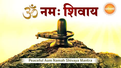 Peaceful Aum Namah Shivaya Mantra ॐ नम शवय Om NAmah Shivay 108