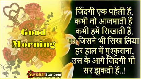 Morning wishes in hindi, good morning images with hindi wishes. Good Morning Massages Images Video | Hindi Suvichar ...