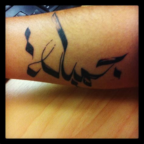 Tattoo Blog I Tattoo Tattoo Quotes Arabic Calligraphy Design Tattoo Lettering Design Quotes