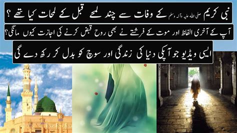 Last Sermon Of Holy Prophet Muhammad SAW Urdu Hindi YouTube