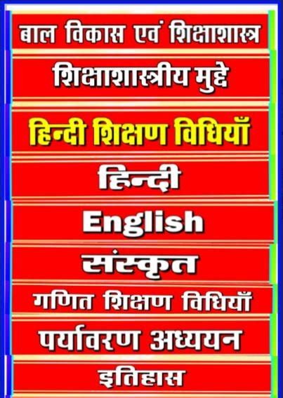 Ctet And All State Tet Important Mcqs In Hindi Pdf Education
