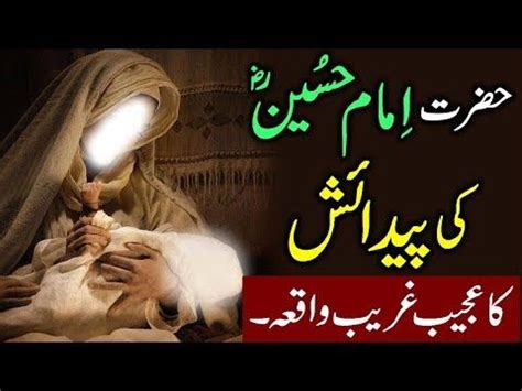 Birth Story Of Hazrat Imam Hussain Imam Hussian Ki Paidaish Ka Qissa