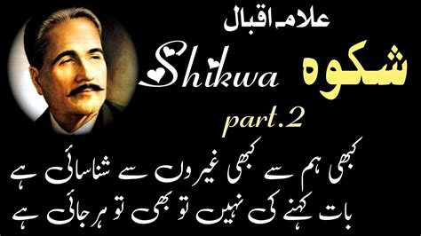 Shikwa Jawab E Shikwa Allama Iqbal Shikwa Allama Iqbal Poetry Youtube
