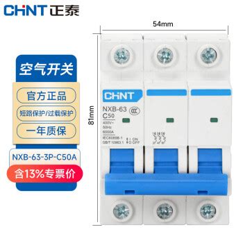 正泰NXB正泰CHNTNXB 63 3P C50 工业断路器 空气开关 过载空气开关 DZ47升级款小型断路器 50A 3P行情