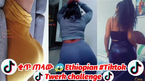 ቂጧ 😱 እንደዚም አለ ለካ Best Tik Tok Ethiopian Twerk Compilationsexy Habesha Girls Twerkingweek8