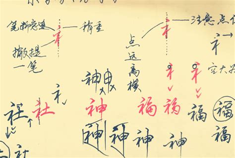行楷示字旁 衣字旁行楷笔画 礻字旁的行楷怎么写