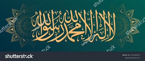 La Ilaha Illallah Muhammadur Rasulullah 139 Ảnh Vector Và Hình