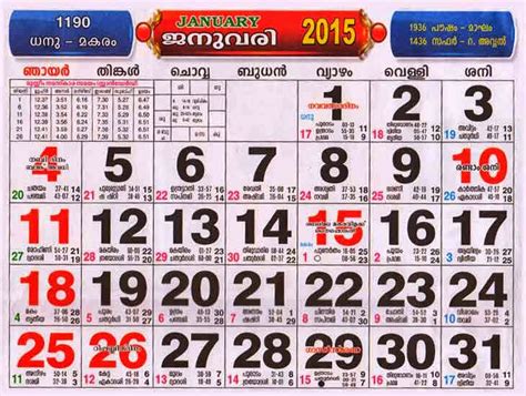 Graphicsaccelerators Malayalam Calendar 2016 Free Download