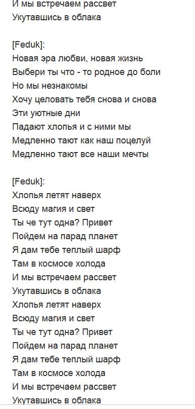 Песня называется полетели. Песня называется полетели