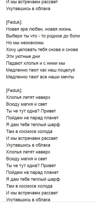 И лететь по белому свету слова. Хлопья текст. Хлопья летят наверх. Хлопья летят наверх слова. Текст песни хлопья летят.