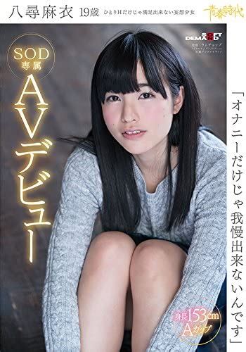 Japanese Gravure Idol Soft On Demand I Just Cant Put Up With Is