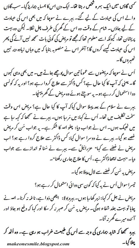 Humorous Funny Short Stories In Urdu Ayadat Behray Ki Beemar Pursi