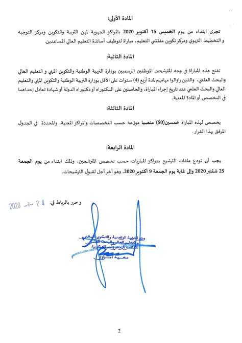 يقترح خطط تطوير التعليم العالي لفترات طويلة ومتوسطة وقصيرة. مباراة توظيف أساتذة التعليم العالي المساعدين بمؤسسات تكوين ...