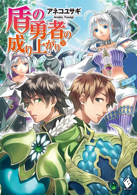 light novel volume 20 novel illustrations the rising of the shield hero wiki fandom