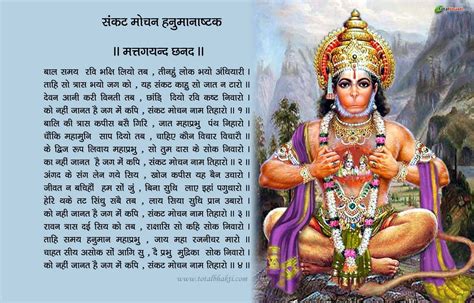 Shree Hanuman Ji Aarti Lyrics Hindi Hanuman Wallpaper Lord Hanuman My