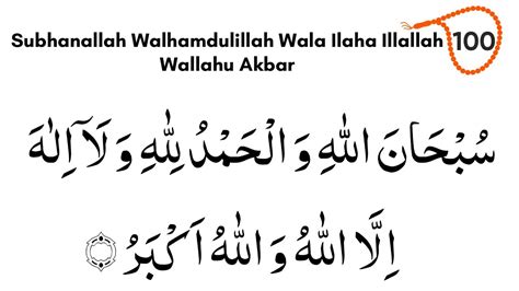 Subhanallah Walhamdulillah Wala Ilaha Illallah Wallahu Akbar Times