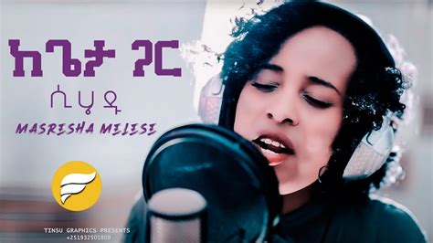 ከጌታ ጋር ሲሄዱ Masresha Melese Ethiopian Gospel Cover Song Official