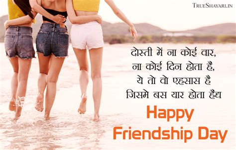 Happy Friendship Day Shayari Status Touching Wishes For Best Friends