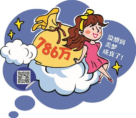 羊城晚报 佛山90后女彩民美梦成真