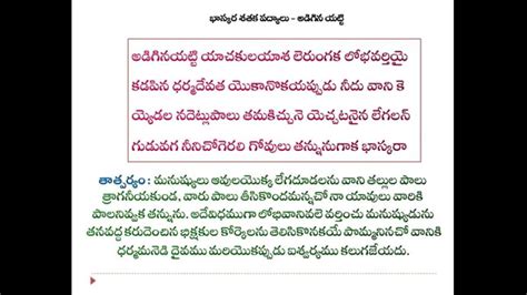 Teta Telugu Bhaskara Shataka Padyalu And Poems Adigina Yatti By