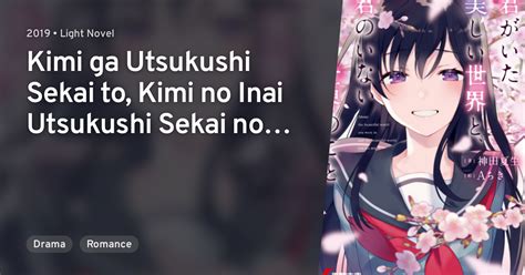 Kimi Ga Utsukushi Sekai To Kimi No Inai Utsukushi Sekai No Koto · Anilist