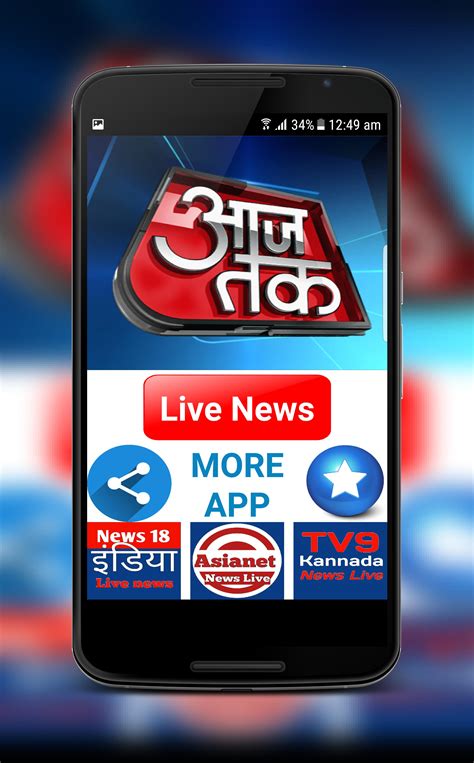 Get the latest domestic and international news on one of the leading hindi news media in the india. Aaj Tak News Live / Aajtak News Channel Live On Mobile ...