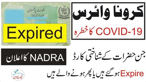 What is the id renewal exercise? NADRA CNIC / ID Card Renewal Update in current situation - YouTube