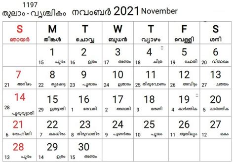 Malayalam festivals dates or tithi or muhurat depend upon the geographic location of the user. Malayalam Calendar November 2021 - Malayalamcalendars.com