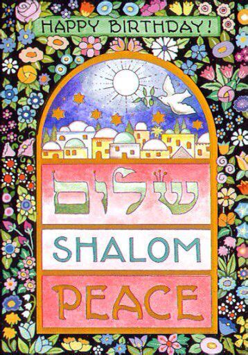 Bday Shalom שלום Karyn קרן Jewish Birthday Jewish Artwork Jewish