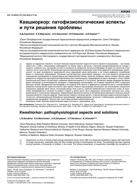 Pdf Kwashiorkor Pathophysiological Aspects And Solutions