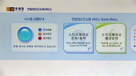 국세청 모바일 홈택스 손택스 앱에서는 회원가입, 세금신고·납부, 국세민원, 장려금 신청, 연말정산간소화 서비스, 현금영수증 사용내역조회, 전자세금계산서 발급 및 조회 등의 서비스를. 경제연말정산 간소화 서비스 아침 8시 개시 | YTN