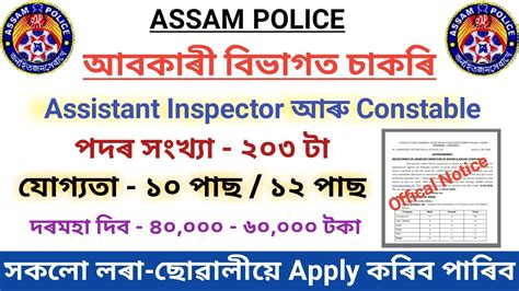 Assam Police Recruitment Apply Online Assistant Inspector