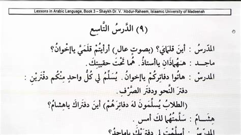 دروس اللغة العربية لغير الناطقين بها المستوى المتقدم الدرس 9 10 Youtube