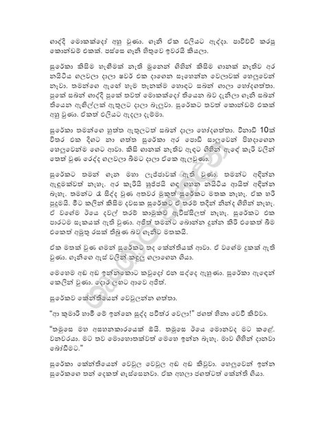 Japura Katha 16 Sinhala Wal Katha