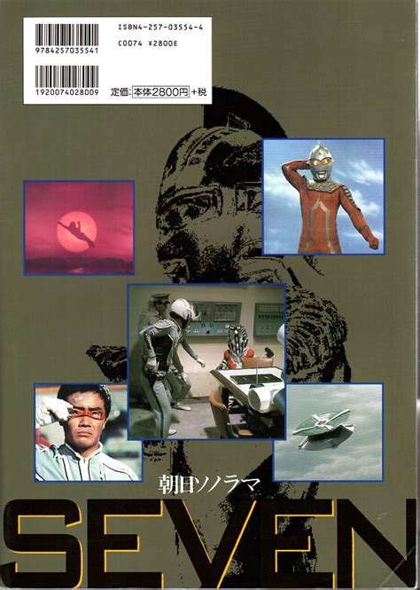Asahi Sonorama Fantastic Collection Ultraseven Album Mandarake Online Shop