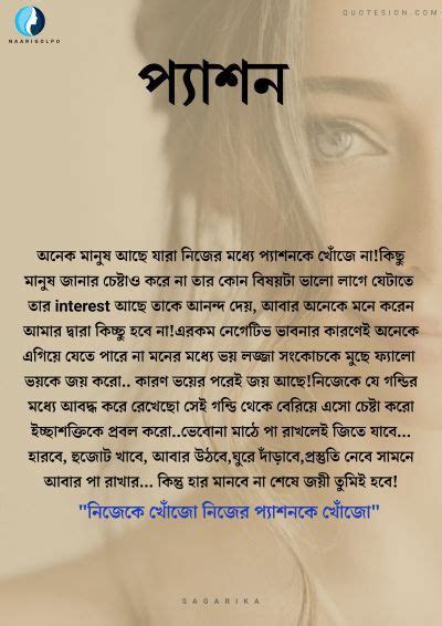 Passion Quotes Real Life Quotes Bengali Poems Bengali Art Citations