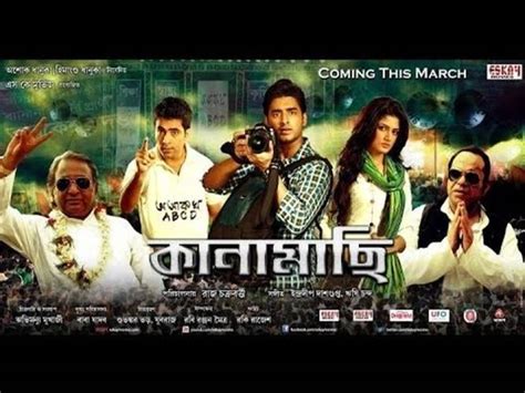 Kolkata Bangla Movie Kanamachi Full Hd 2015