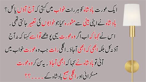 Badshah Aur Aurat Urdu Moral Story Sabaq Amoz Kahani Urdu