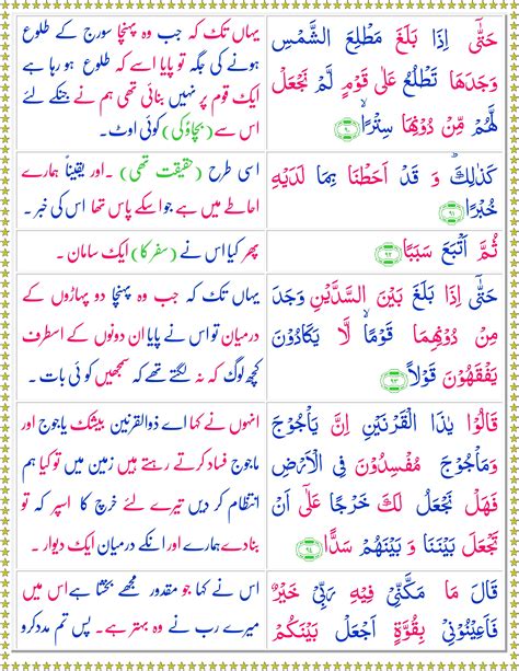 Surah Kahf Read Or Listen It Online Page 3 Of 3 Quran O Sunnat