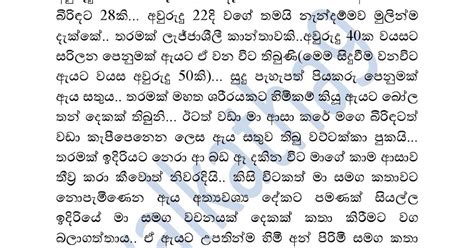 නැඳම්මාසමගැක Sinhala Wal Katha