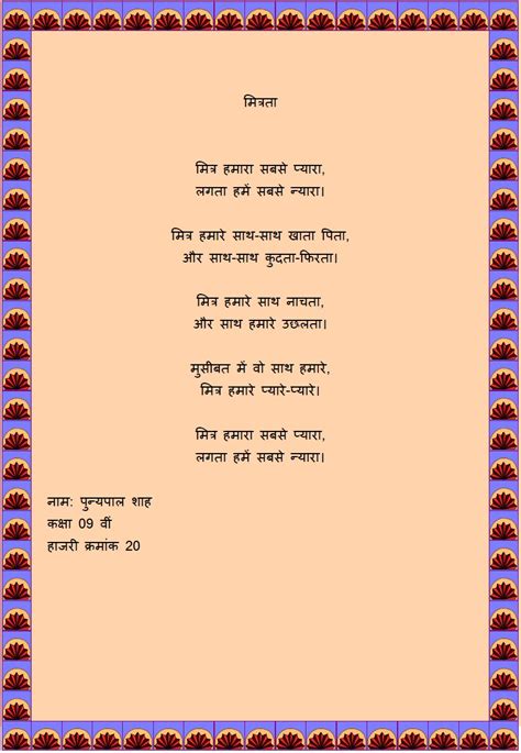 Goodmannerspoem english poem recitation with lyrics prize winning poem for grade 1 and grade 2/ class 1 and class 2 good. Atmiya Vidya Mandir: July 2012