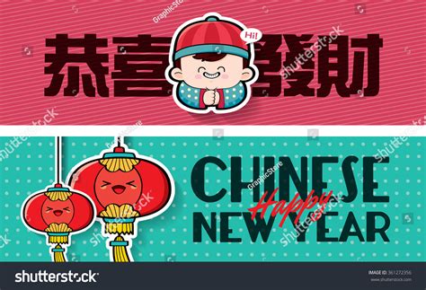 Chinese New Year Cards Translation Chinese Stock Vector Royalty Free