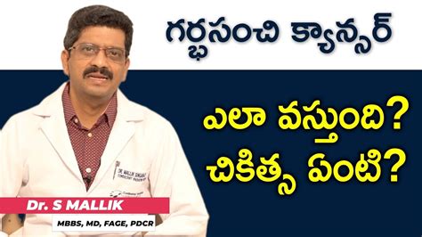 Cervical Cancer Symptoms And Causes Aadhan Health Youtube