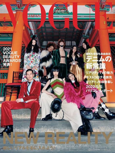 Vogue Japan January 2022 Cover Vogue Japan